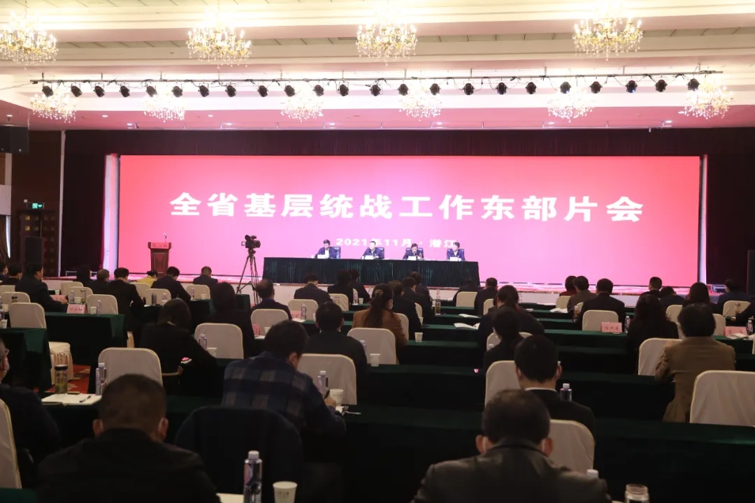全省基层统战工作东部片会在潜江圆满召开