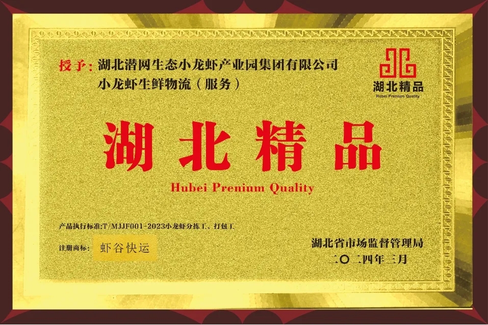 喜报！潜网集团首批通过“湖北精品”认定